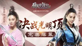 伤亡人数破十万倚天屠龙记决战光明顶活动趣味统计