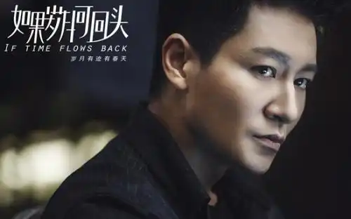 颜值即正义,靳东蒋欣携如果岁月可回头定档3月20日
