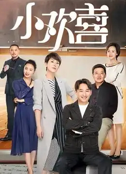 全家煲剧乐融融
