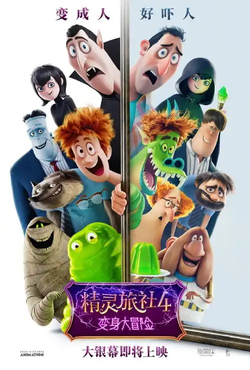精灵旅社4确认引进赛琳娜戈麦斯回归配音
