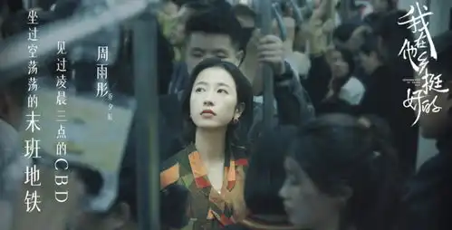 我在他乡挺好的发布海报,主演阵容全公开,预定是热播剧了