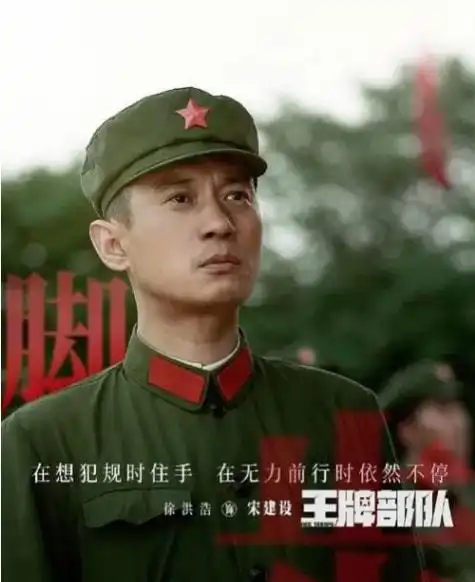 王牌部队太牛了,把特种兵我的兄弟叫顺溜没捧红的演员给捧红了