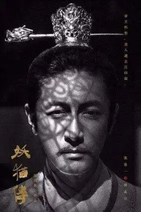 张鲁一一个完美的鱼蛋