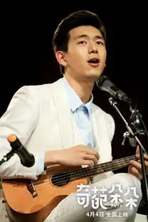 奇葩朵朵曝新剧照张若昀领衔热血奇葩团