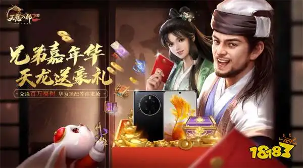 黄日华樊少皇陈浩民首次重聚天龙ip手游天龙八部2飞龙战天4月14日全平台公测
