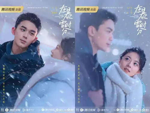 电视剧在暴雪时分曝光海报,吴磊赵今麦领衔主演
