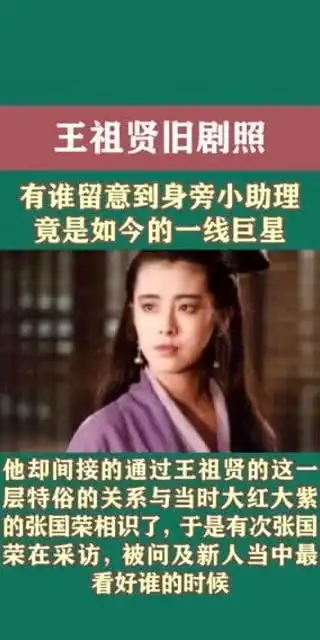 王祖贤旧剧照,有谁留意到身旁小助理竟是如今的一线巨星
