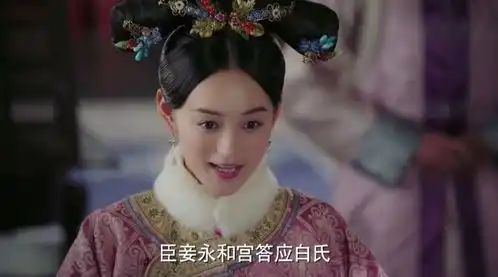 如懿传06白蕊姬被封为玫答应跟慧贵妃两人针锋相对
