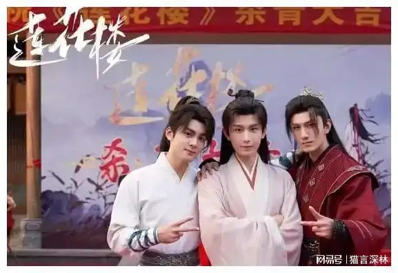 莲花楼明星阵容非常强大成毅与曾舜晞二搭
