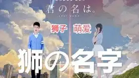 600w粉丝合影你的名字找到了吗
