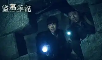 季播剧盗墓笔记后制进入收尾阶段七星鲁王宫海报
