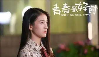青春最好时3132集大结局青春最好时3132集百度云下载
