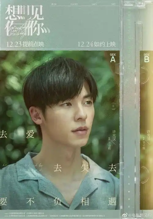 想见你角色版预告我可能遇到了救星热播元音大冒险新照