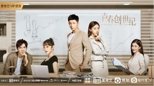 首部直播题材剧青春创世纪今晚开播,监制陈凯歌保驾护航