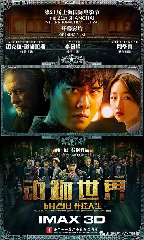 动物世界6月23超强点映用游戏撬动人性还原最真实的动物世界

