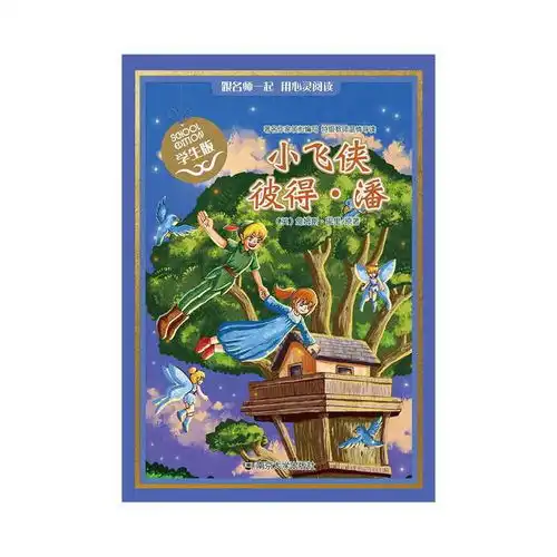 小飞侠彼得潘书籍