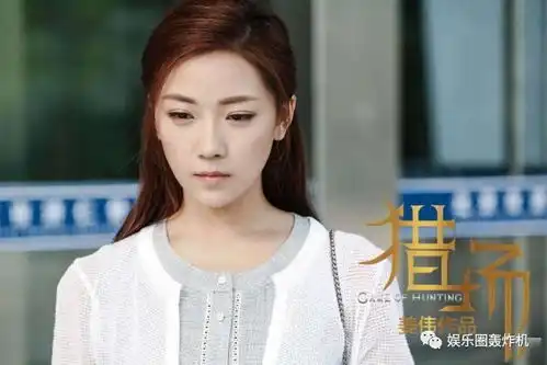 猎场罗伊人,对郑秋冬的爱只感动了她自己
