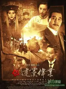建党伟业今天全国首映
