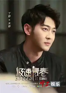 丁野首发声thisoneisforyou送给每个追风少年