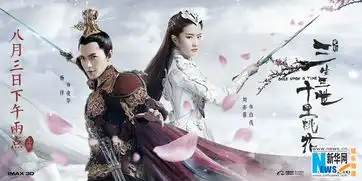 三生三世十里桃花8.3公映刘亦菲回归仙界
