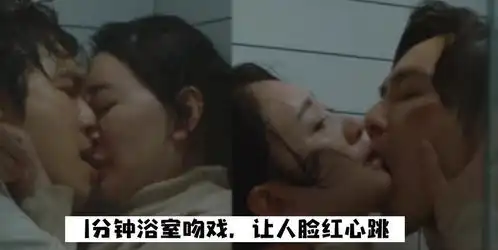 钟汉良湿身激吻李小冉看的人脸红心跳,吻戏的天花板了
