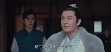 琅琊榜之风起长林第8集剧照,琅琊榜之风起长林图片
