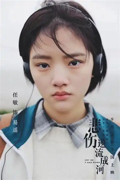 徽柔公主任敏20岁真实的烦恼与骄傲

