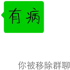 恶搞版怼人表情包