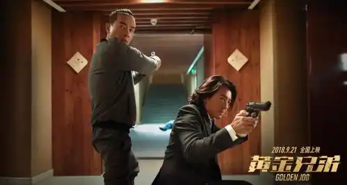 黄金兄弟剧照黄宗泽