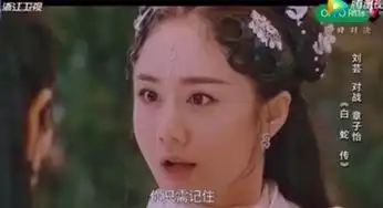 星热点演员的诞生刘芸被章子怡一个眼神秒杀演的白蛇像青蛇丫鬟
