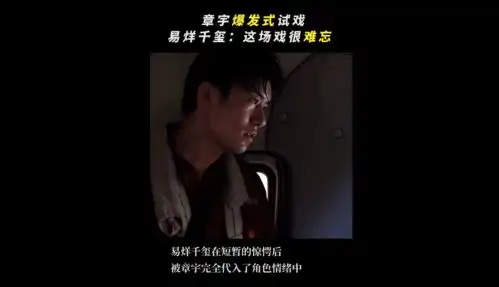 奇迹花絮章宇即兴发挥加入新表演,结果易烊千玺反应绝了
