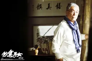 组图饮食男女2012曝光精彩剧照