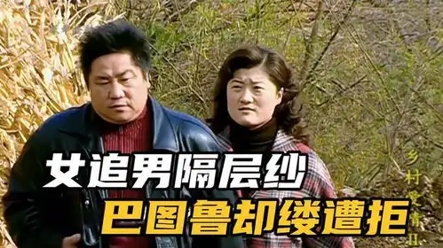 象牙山第一巴图鲁,疯狂追求大脑袋王云乡村爱情乡村爱情2
