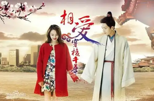 有哪些电视剧是男主等女主或女主等男主几千年
