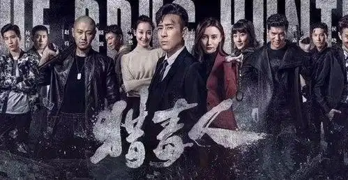 新北参演的超强卡司大戏猎毒人看了吗演技表现不俗