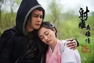 射雕英雄传今日开播刘芊含全新演绎包惜弱