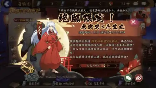 阴阳师犬夜叉联动最终弹不容错过的最后机会