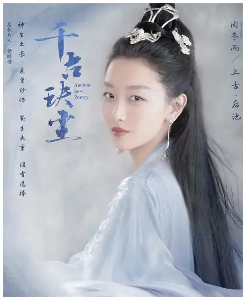 千古绝尘公布定妆照,周冬雨虽然是女主,剧中女配比她还美
