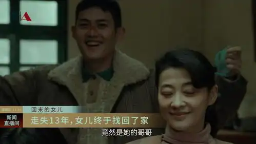 只要不烂尾,回来的女儿就是年末爆款