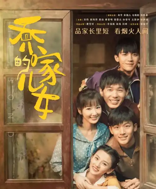 乔家的儿女太好哭了,故事背后的这座城市,一定要去走一走