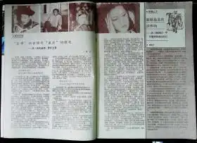 大众电视1986年6期封面梁彦封底娜仁花内有熊长贵主演海灯法师传奇剧照访末代皇帝男女主角陈道明罗力歌杨次禹主演李宗仁归来剧照石占臣林强卓蕾主演
