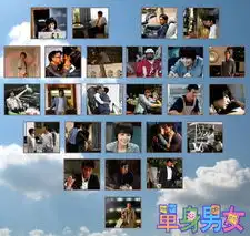 单身男女新版海报吴彦祖古天乐决战情场