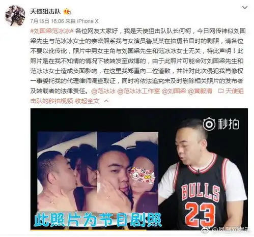 偷税漏税当事人辟谣刘国梁范冰冰亲吻照,是为了转移注意力