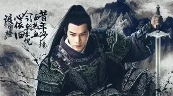 琅琊榜之风起长林最新剧照流出,网友导演还我的琅琊榜