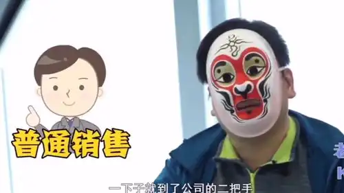 记者卧底销售公司业绩出众,成了公司二把手