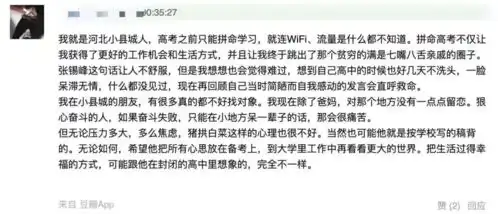 面对土猪进城拱白菜,请多一些宽容后高考时代路还很长
