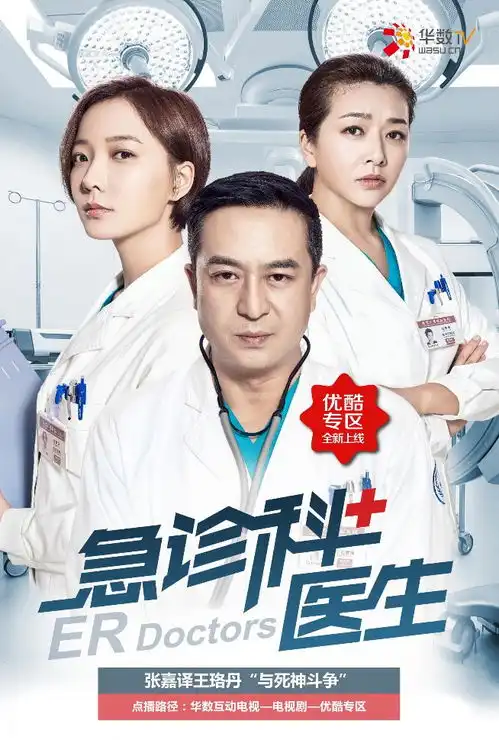 急诊科医生有情节有演技,够紧凑,接地气,但最重要的是对生命足够尊重