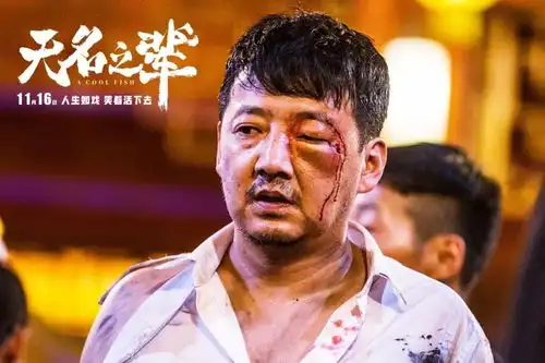 无名之辈陈建斌任素汐章宇爆笑开启荒诞之旅