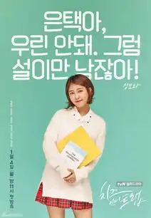 组图韩剧奶酪陷阱全阵容海报未播先火