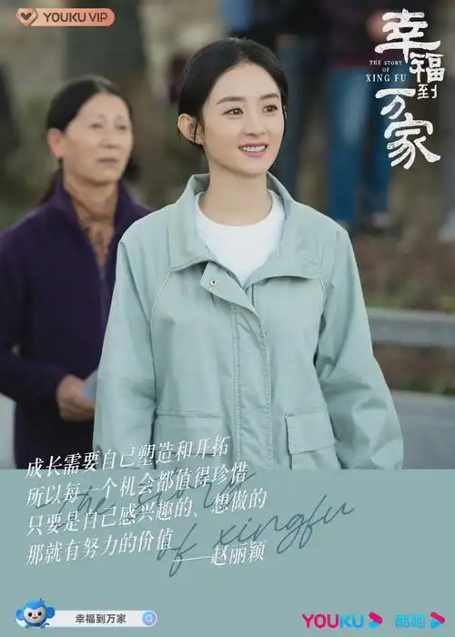 赵丽颖主演的幸福到万家剧照出炉赵丽颖真的是演啥像啥
